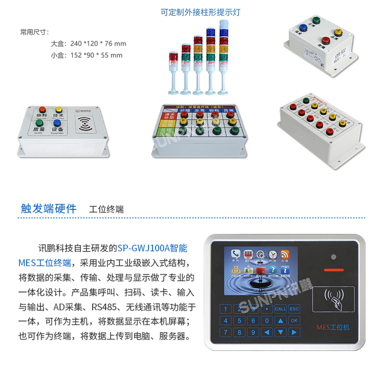 安灯系统触发端硬件