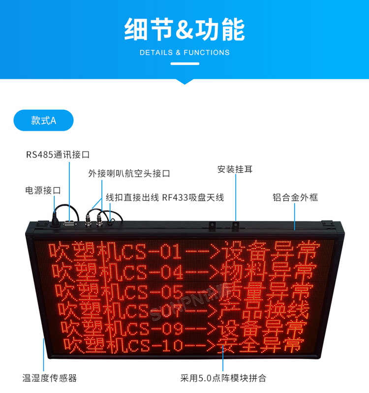 安灯系统看板功能参数说明