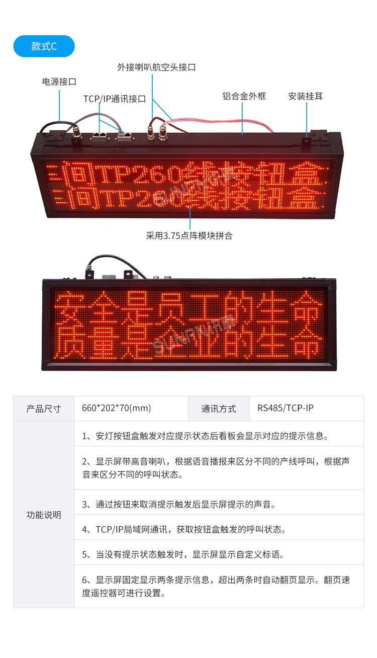 安灯系统看板功能参数说明