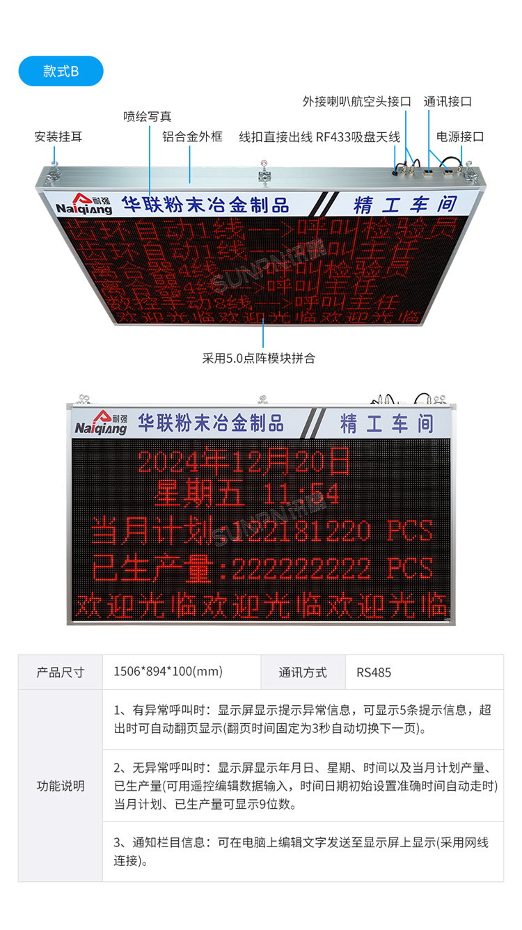 安灯系统看板功能参数说明