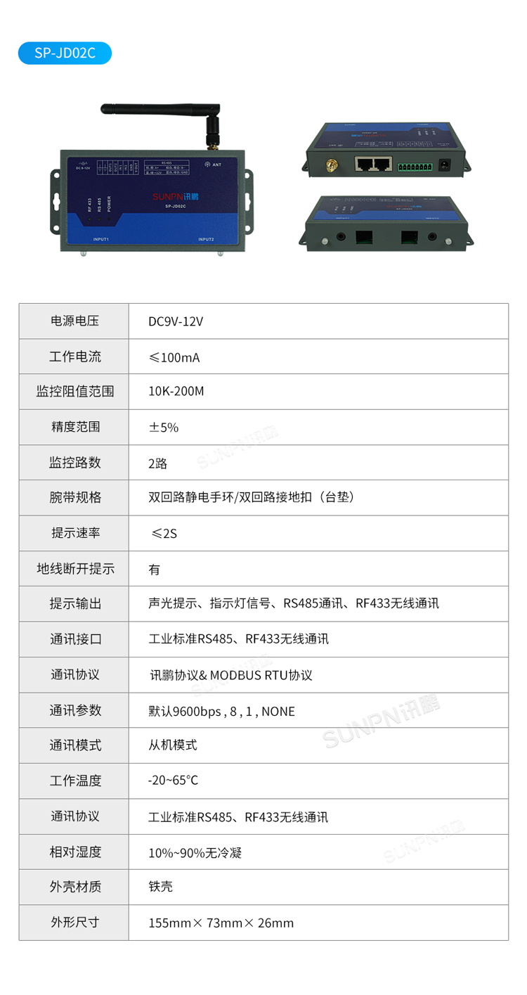 静电监控仪产品参数