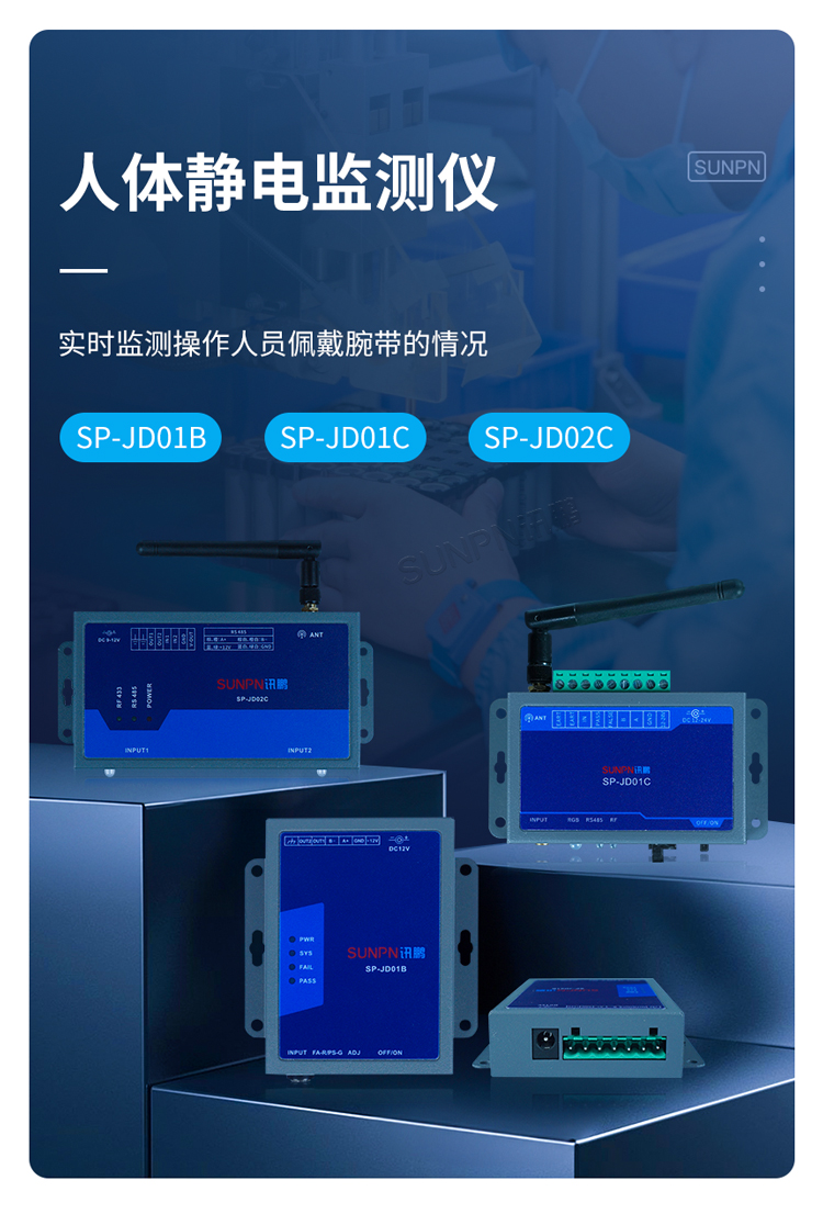 人体静电监控仪