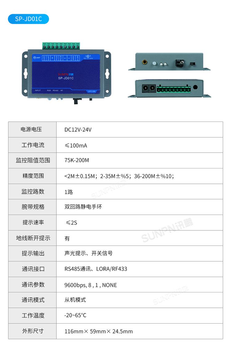 防静电监控仪参数说明