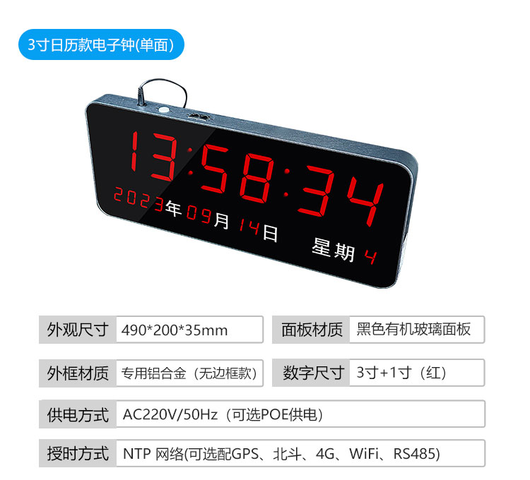 讯鹏科技同步时钟系统参数说明