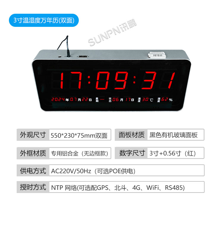 讯鹏科技同步时钟系统参数说明