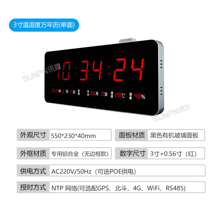 讯鹏科技同步时钟系统参数说明