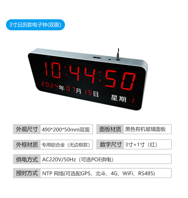 讯鹏科技同步时钟系统参数说明