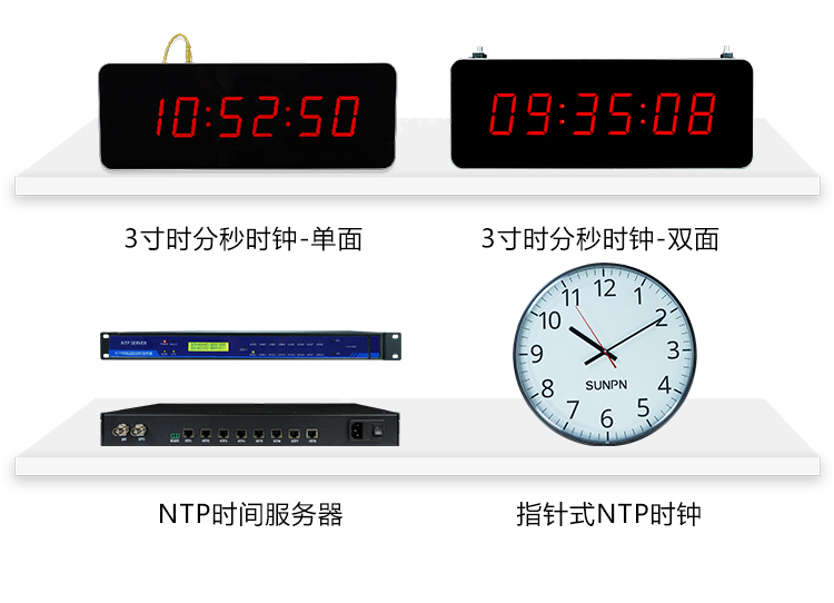 讯鹏科技同步时钟系统产品推荐