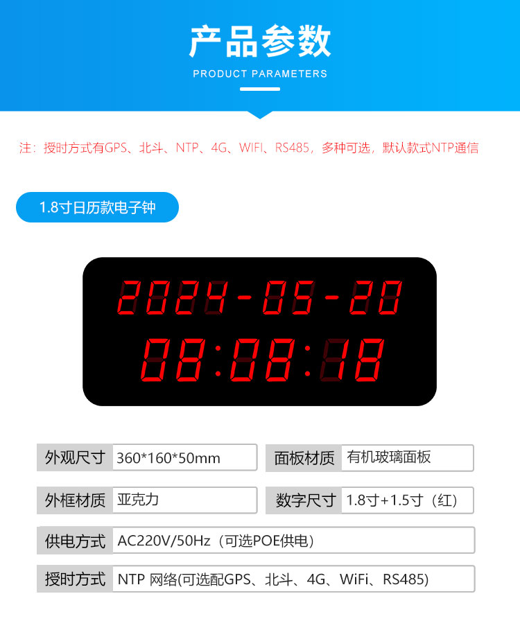 医院时钟系统-产品参数 医院时钟系统-产品参数