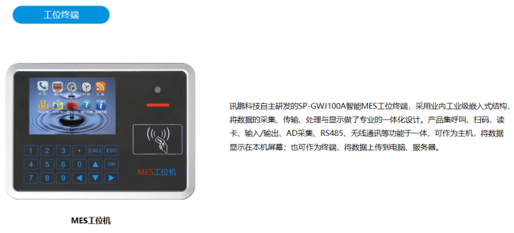 安灯报工终端 安灯报工终端