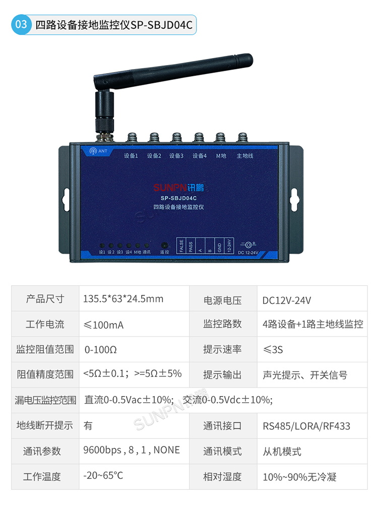 设备静电监控仪参数说明