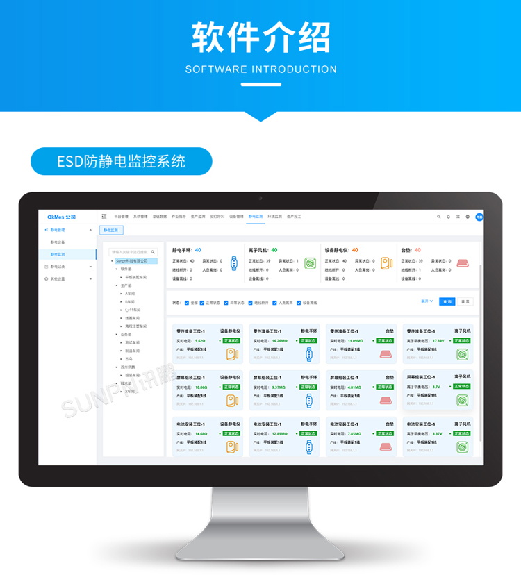 防静电监控系统软件介绍