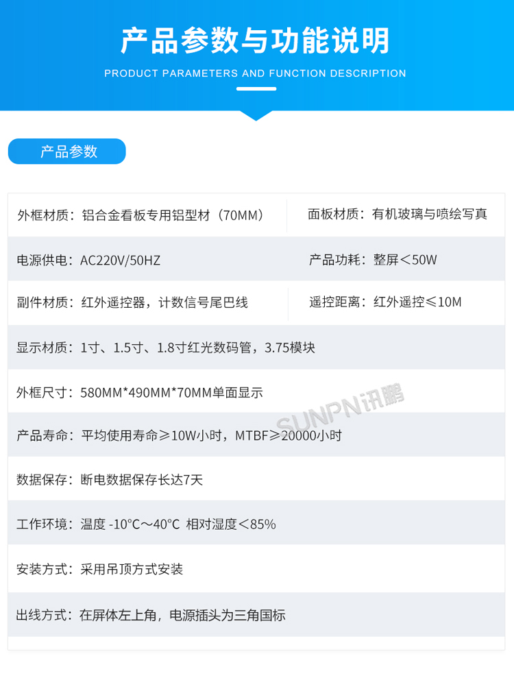 生产管理电子看板-产品参数