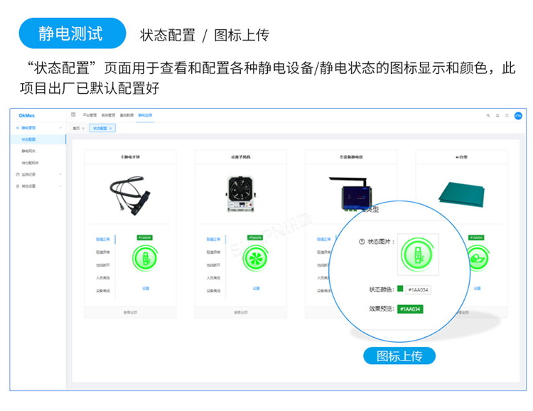 防静电监控软件介绍