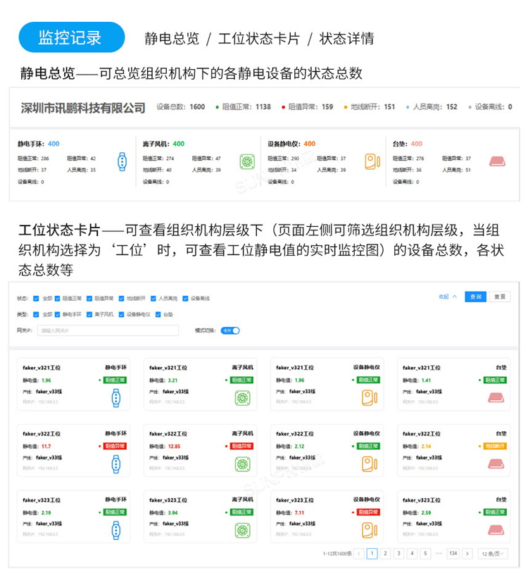 防静电监控软件介绍