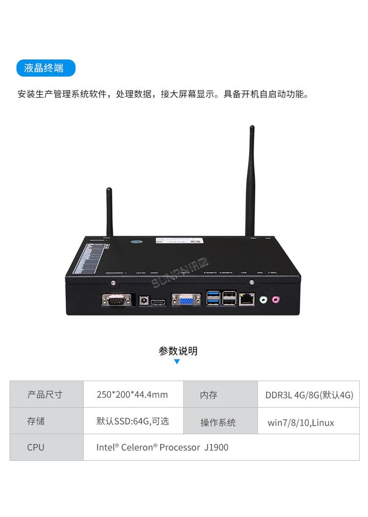 生产管理系统-液晶终端