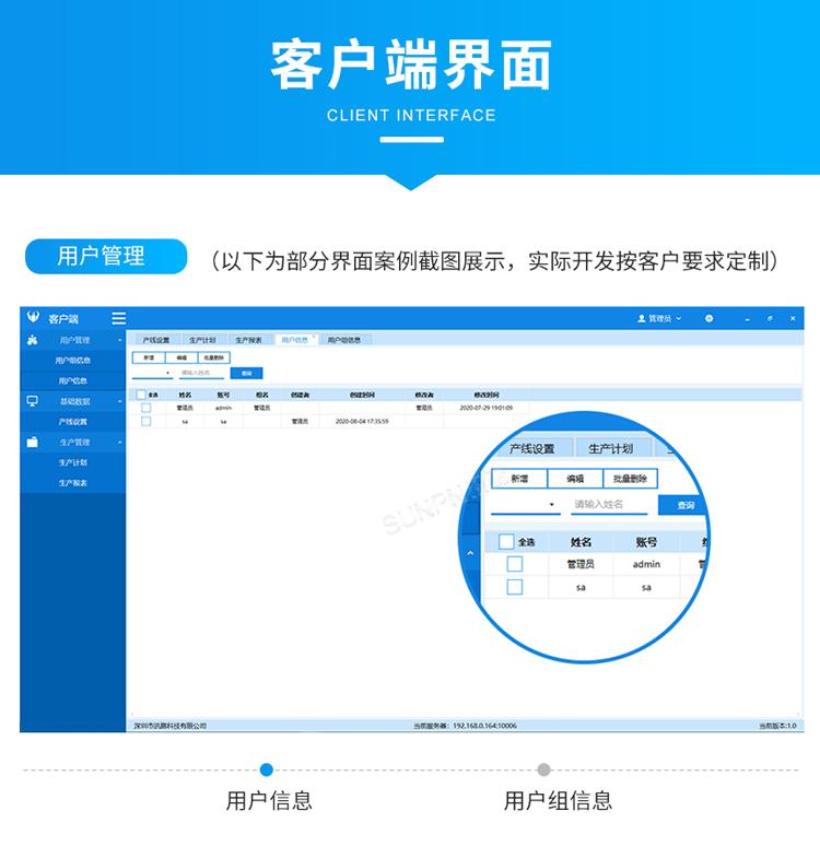 生产管理系统-客户端界面