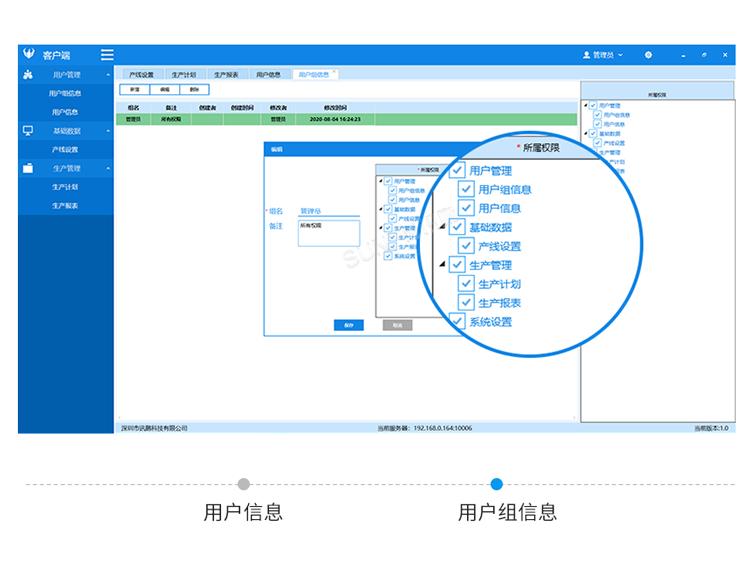 生产管理系统-客户端界面
