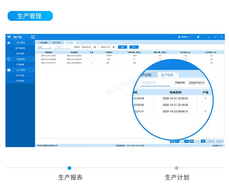 生产管理系统-客户端界面