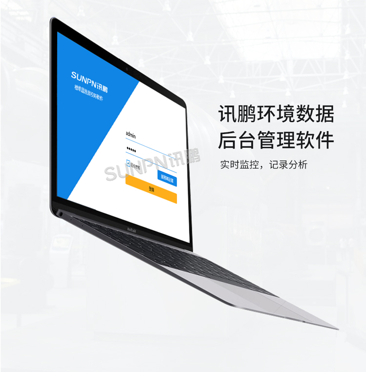 环境监控管理系统