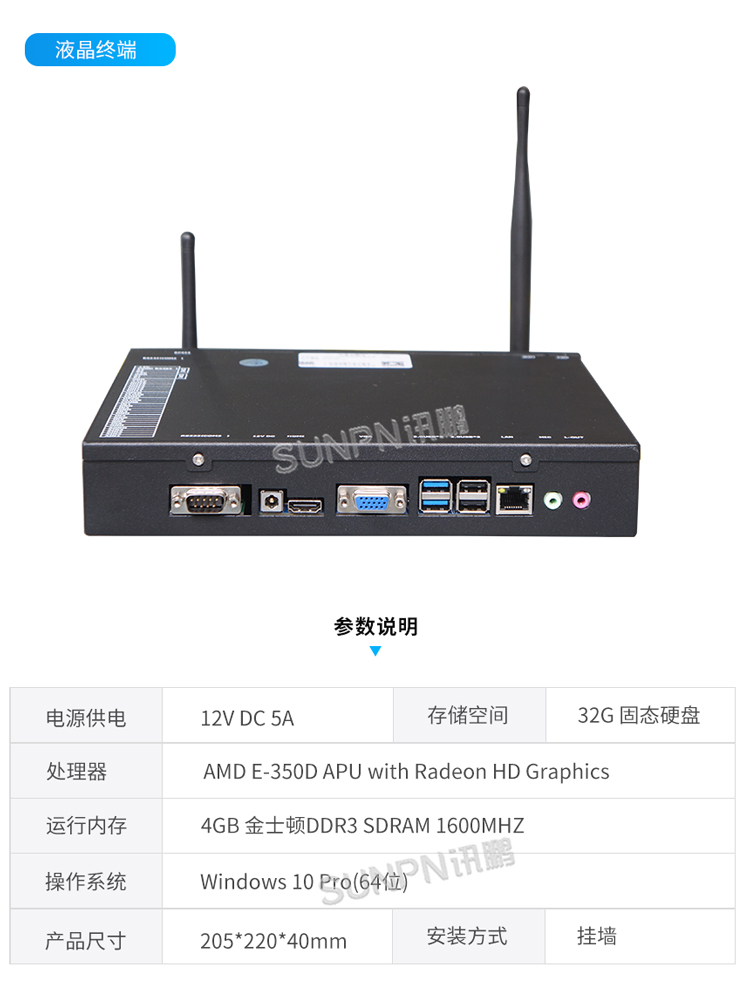 讯鹏环境监控管理系统-液晶终端