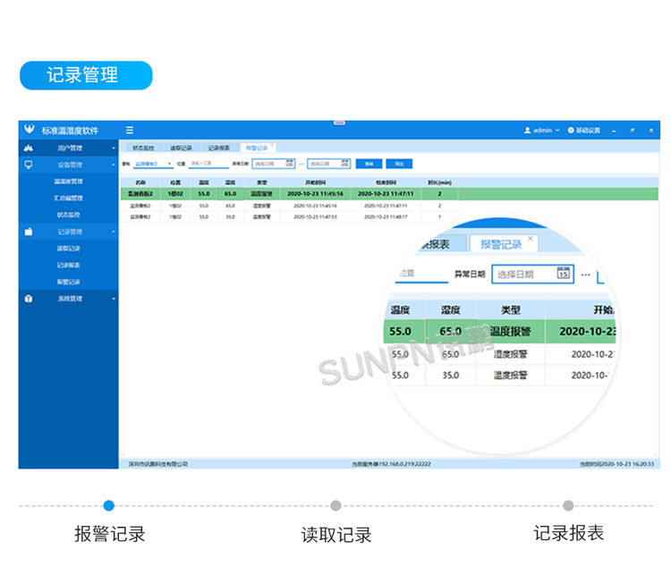 环境监控管理系统-客户端界面