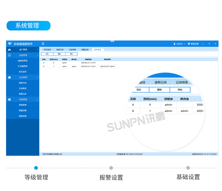环境监控管理系统-客户端界面