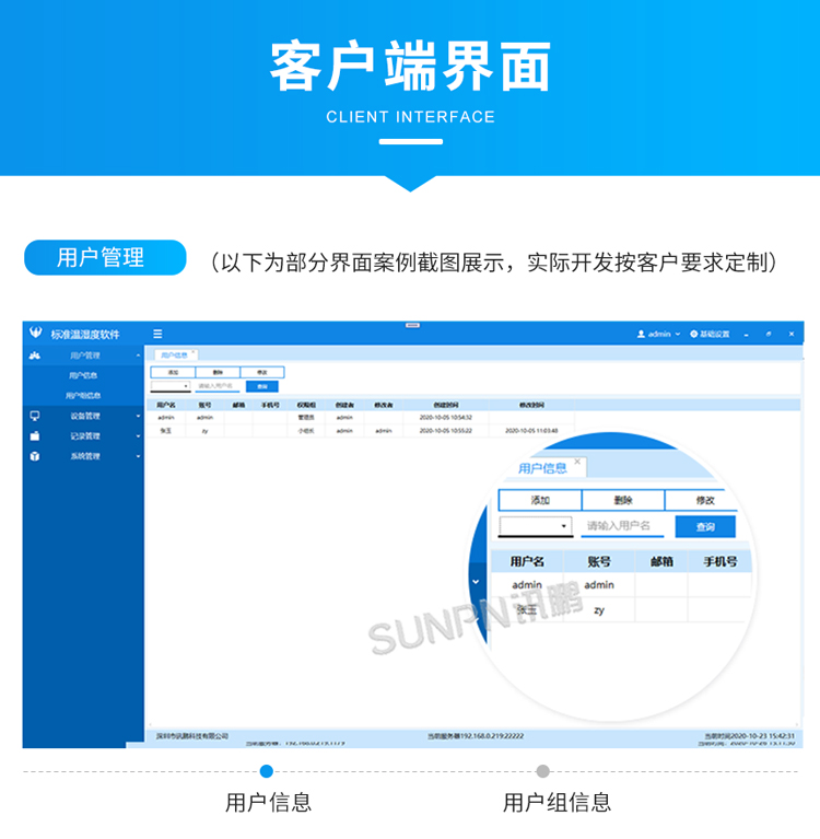 环境监控管理系统-客户端界面