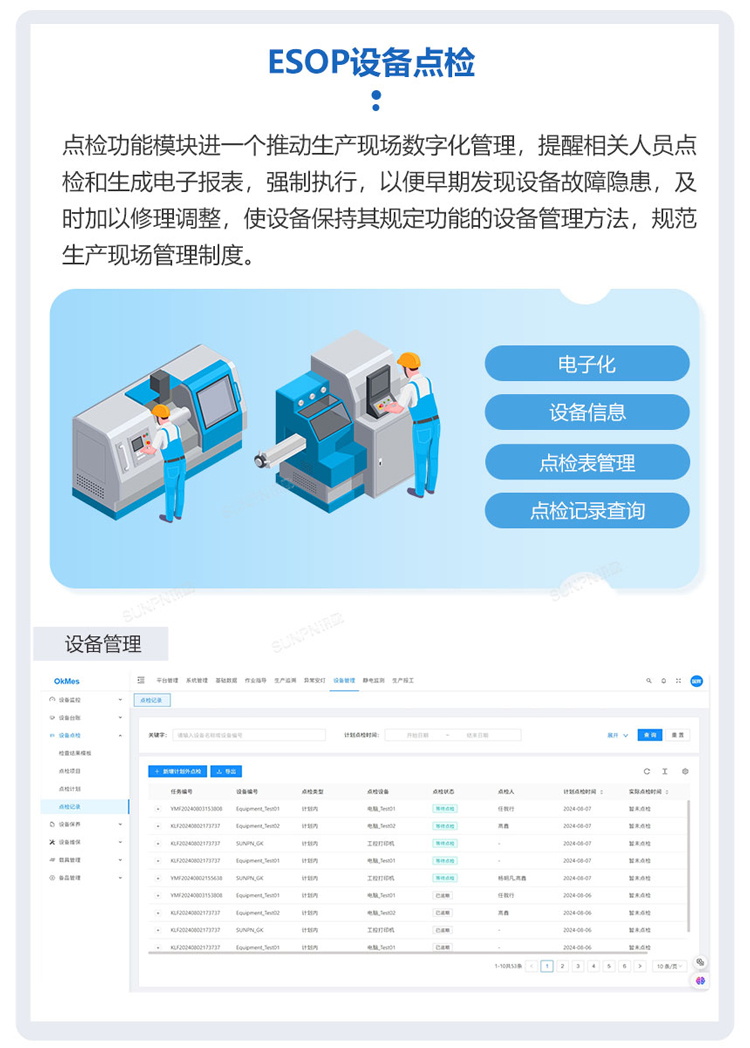 ESOP系统集成设备点检模块