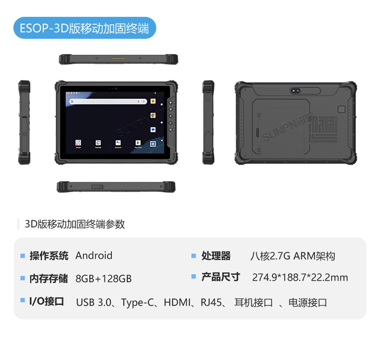 ESOP系统3D版作业终端 ESOP系统3D版作业终端
