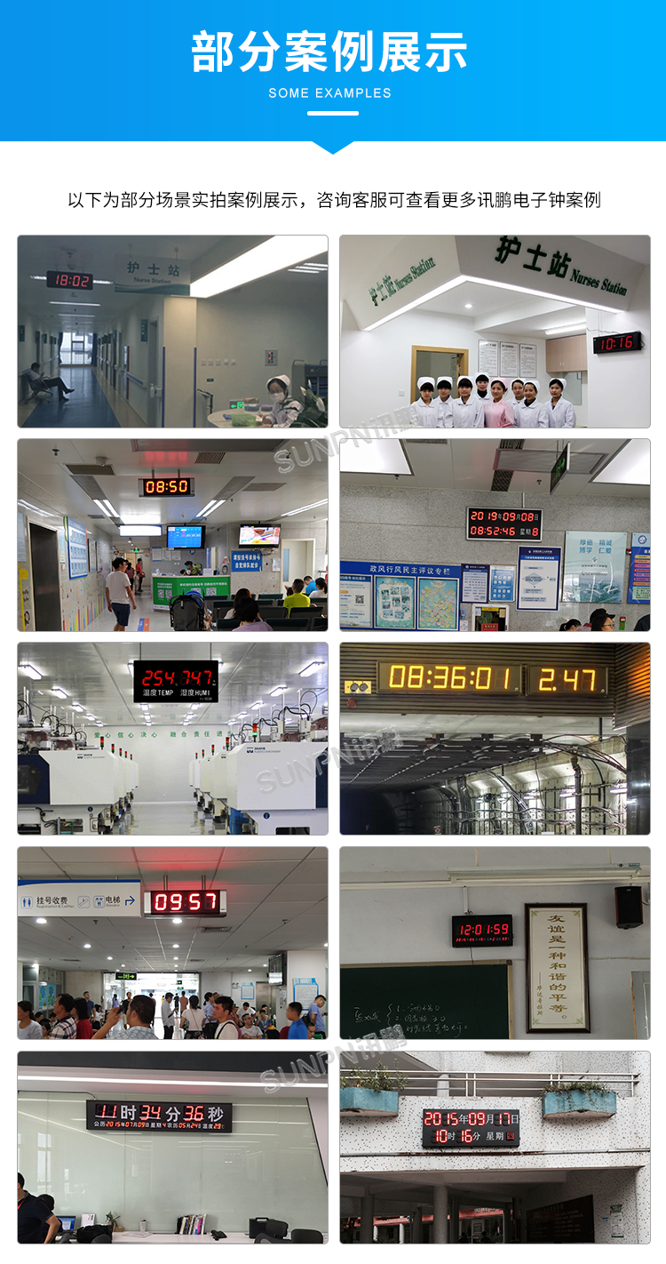 时钟系统-现场案例