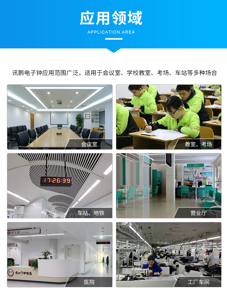 时钟系统-应用场景