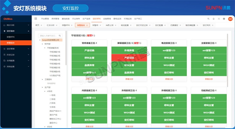 安灯系统软件介绍