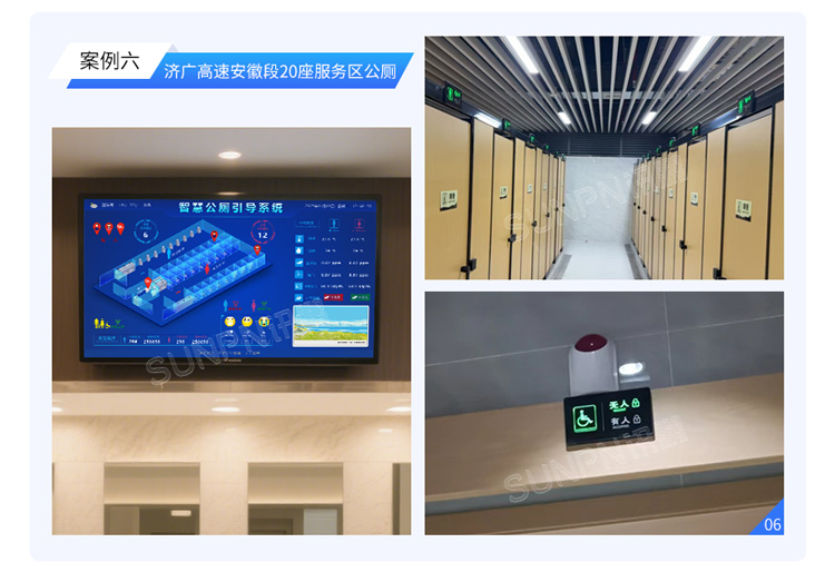 智慧厕所系统案例