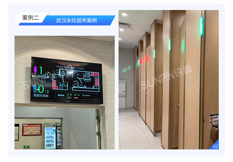 智慧厕所系统案例