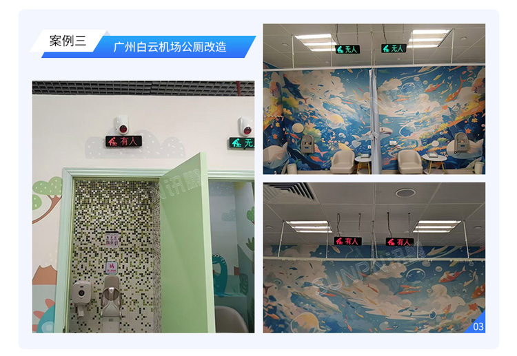 智慧厕所系统案例