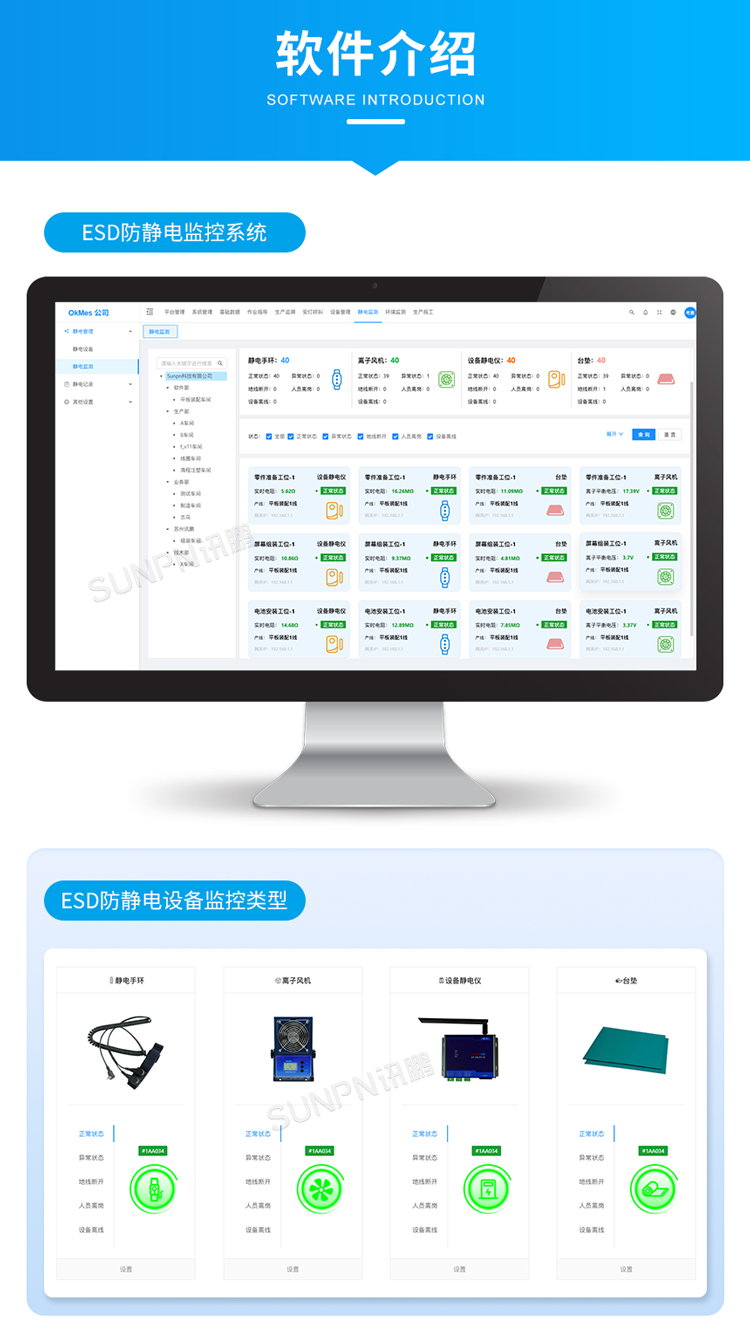 防静电监控系统软件