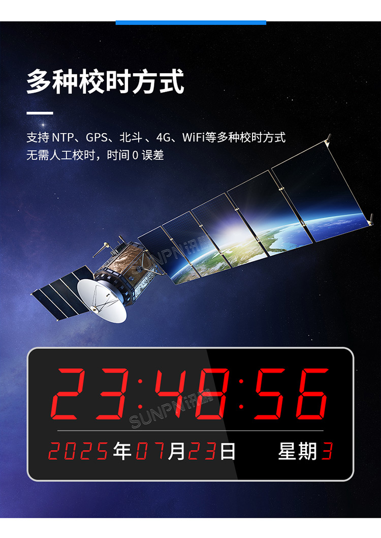 NTP校时同步时钟-多种校时方式 NTP校时同步时钟-多种校时方式