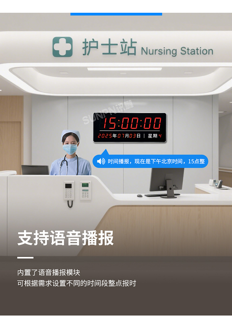 NTP校时同步时钟-支持语言播报 NTP校时同步时钟-支持语言播报