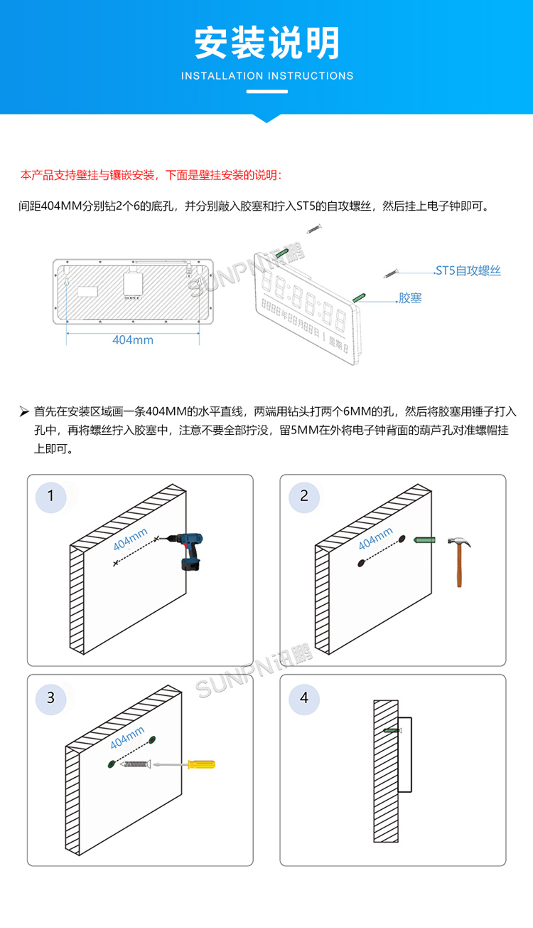 自动校时电子时钟-安装说明 自动校时电子时钟-安装说明