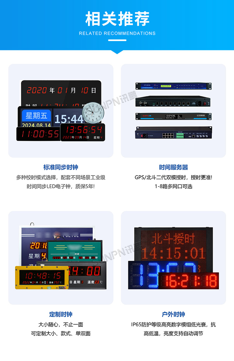 自动校时电子时钟-相关推荐 自动校时电子时钟-相关推荐