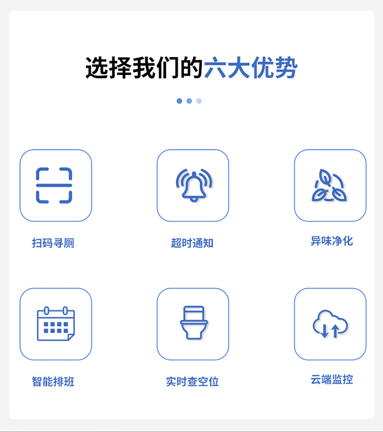 智慧公厕系统-优势