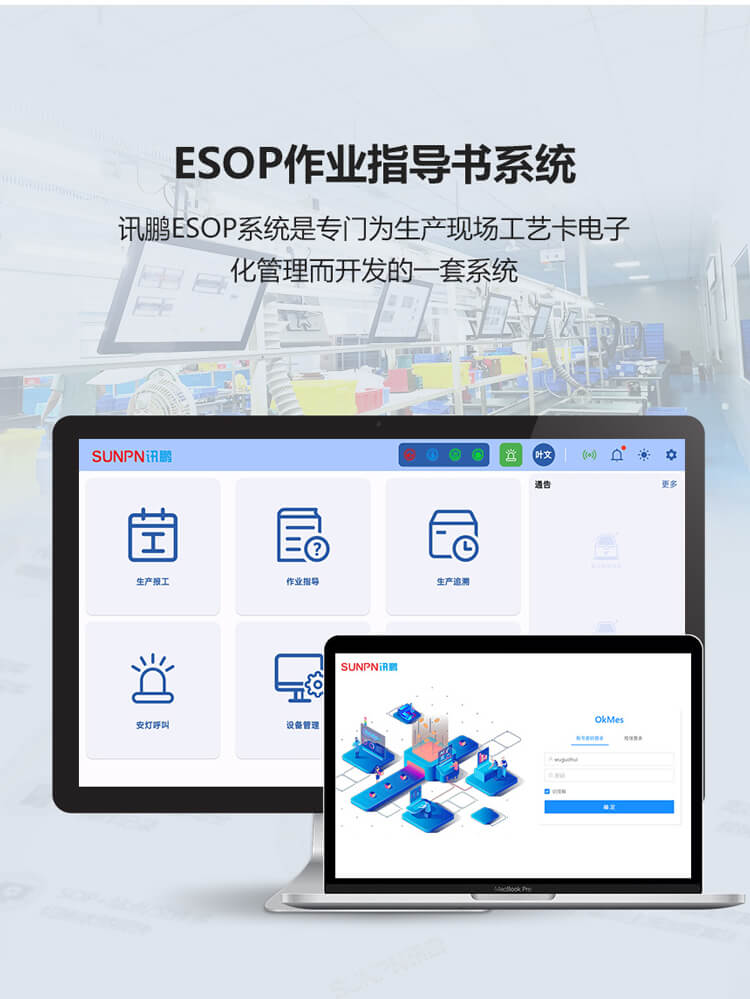ESOP电子作业指导书系统 ESOP电子作业指导书系统