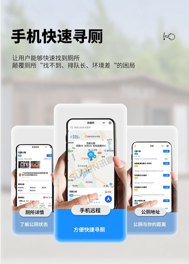 寻公厕小程序-快速寻厕 寻公厕小程序-快速寻厕