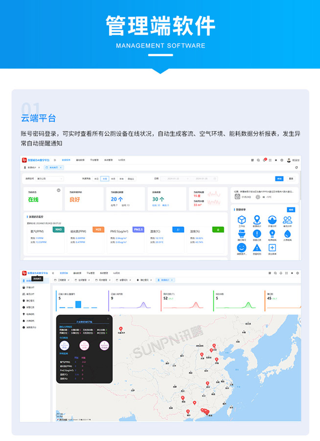 智慧公厕管理系统-管理端软件 智慧公厕管理系统-管理端软件