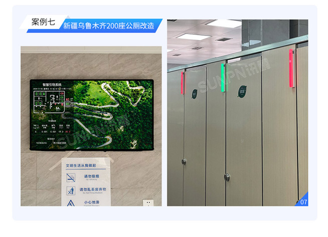 智慧公厕管理系统-系统案例 智慧公厕管理系统-系统案例