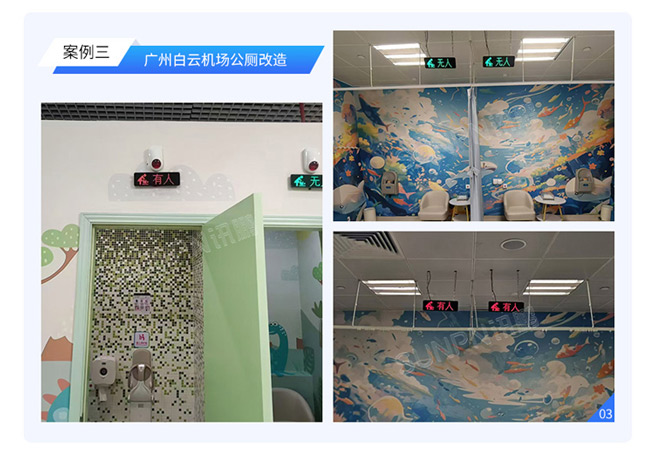 智慧公厕管理系统-系统案例 智慧公厕管理系统-系统案例