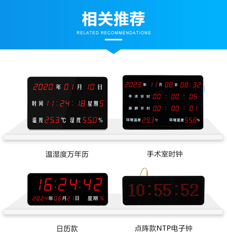 LED电子钟支持多款选择