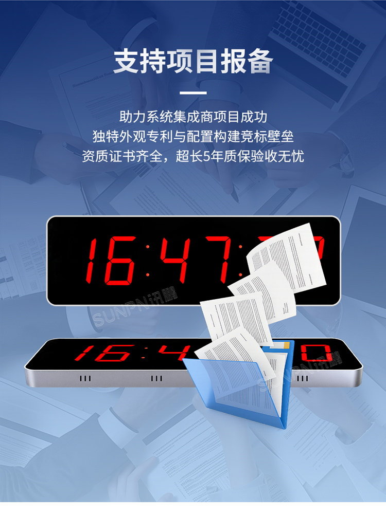 时钟系统项目支持报备