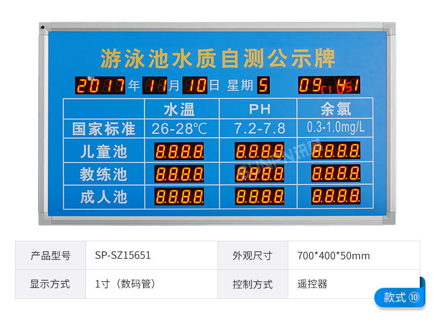 讯鹏水质监测显示屏-款式参考
